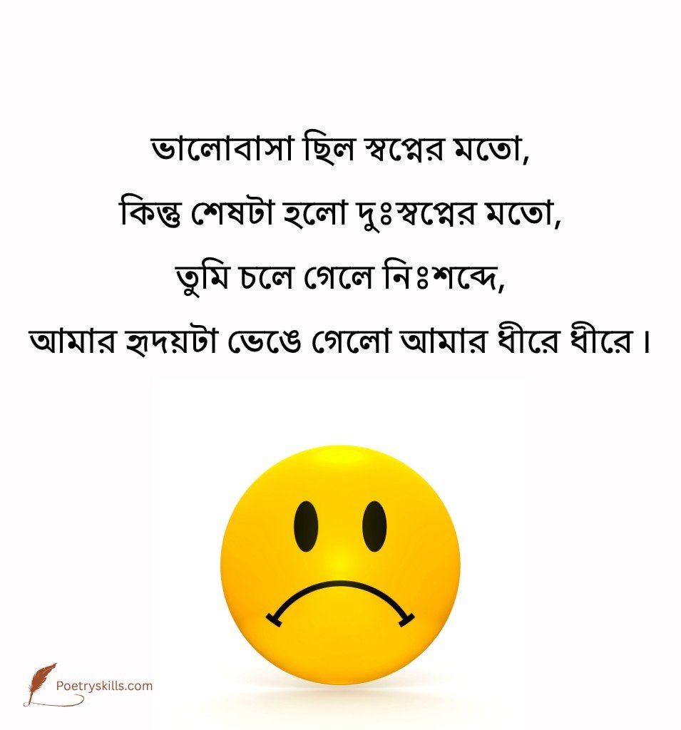 Emotional Shayari in Bangla