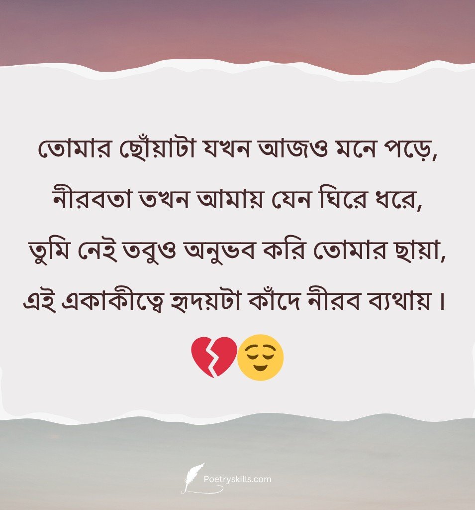 Bengali Sad Shayari For Life Struggles