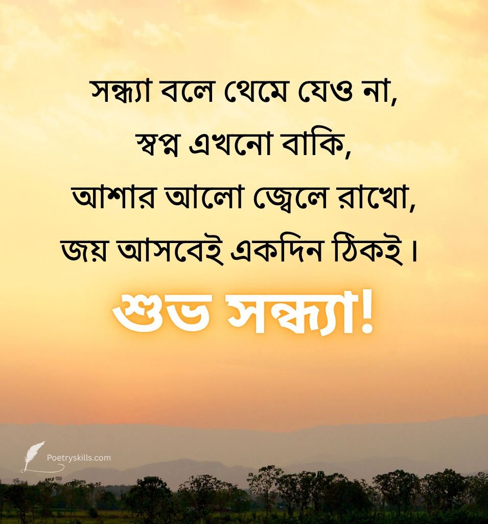Bengali Sondha Kobita With Relaxing Sunset