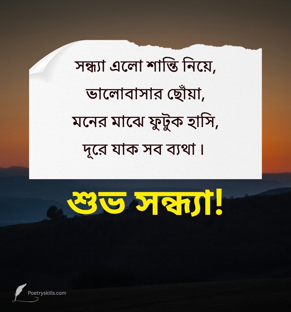 Good Evening Message Bangla