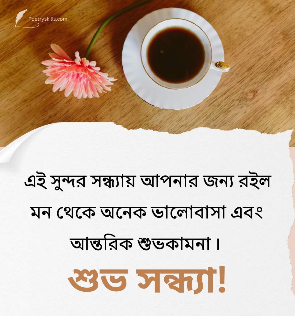 Bangla Subho Sandhya Wishes For Boyfriend