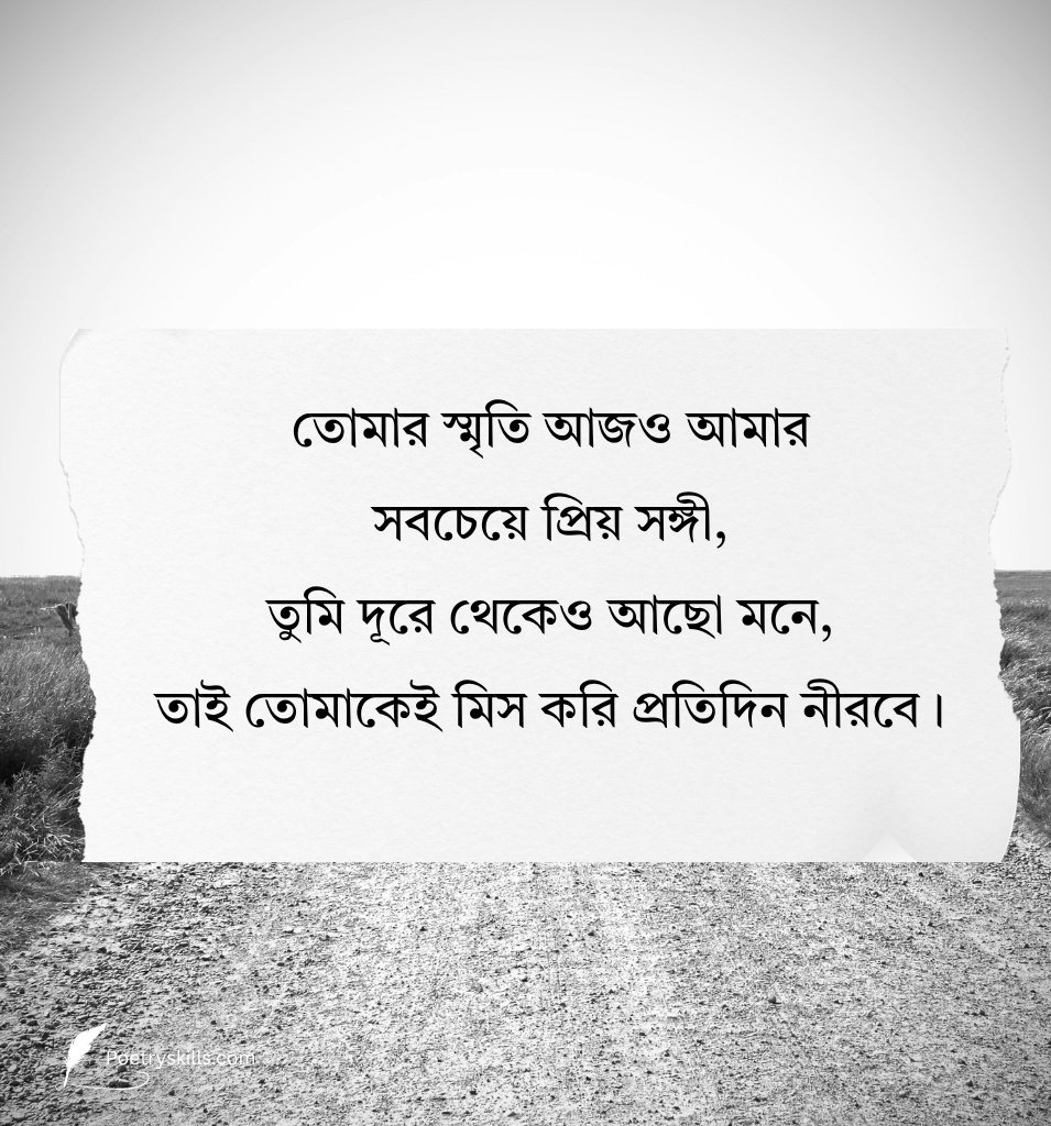 Real Feelings Heart Touching Bangla Miss You Quotes