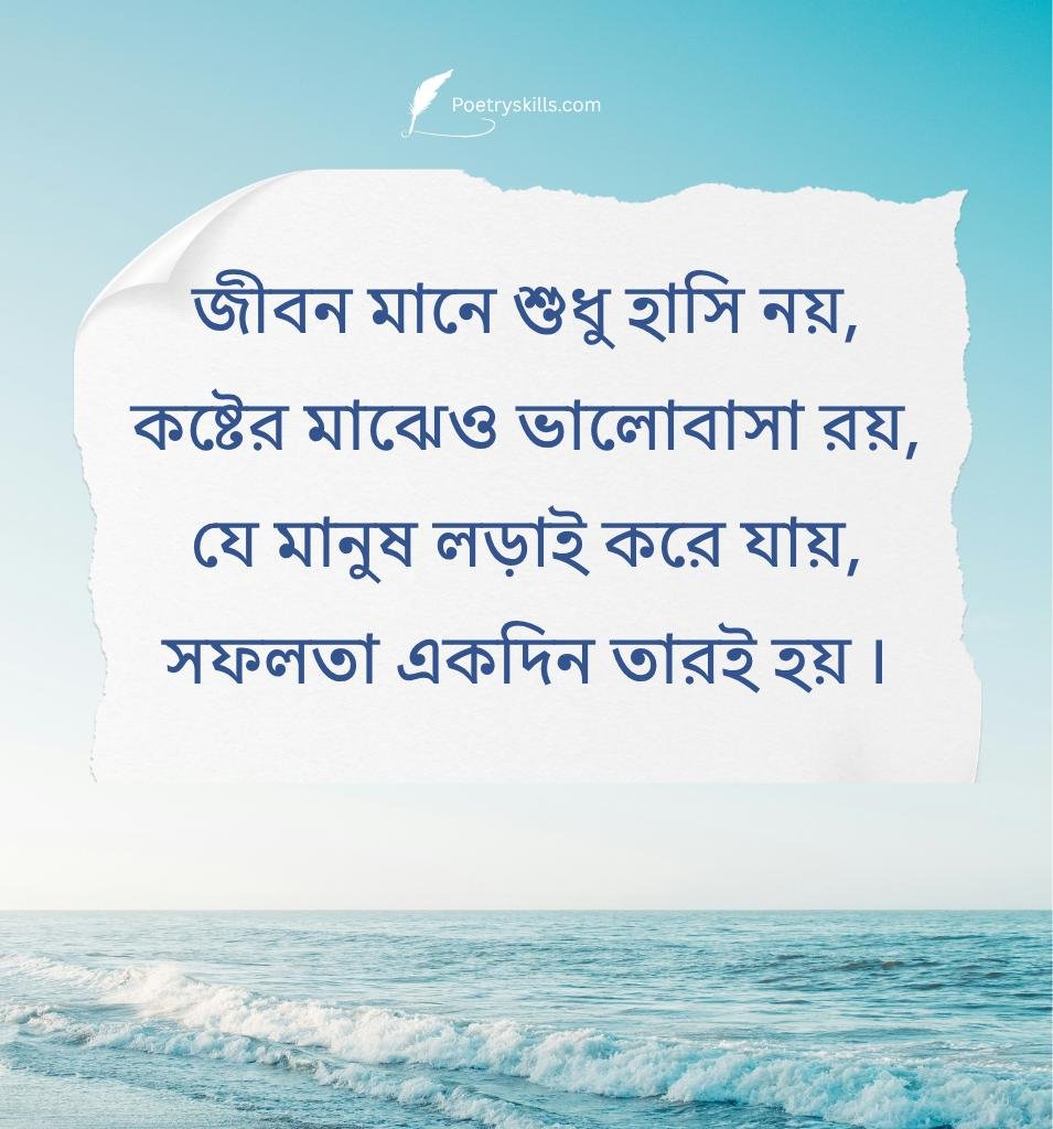 Bengali Beautiful Life Status