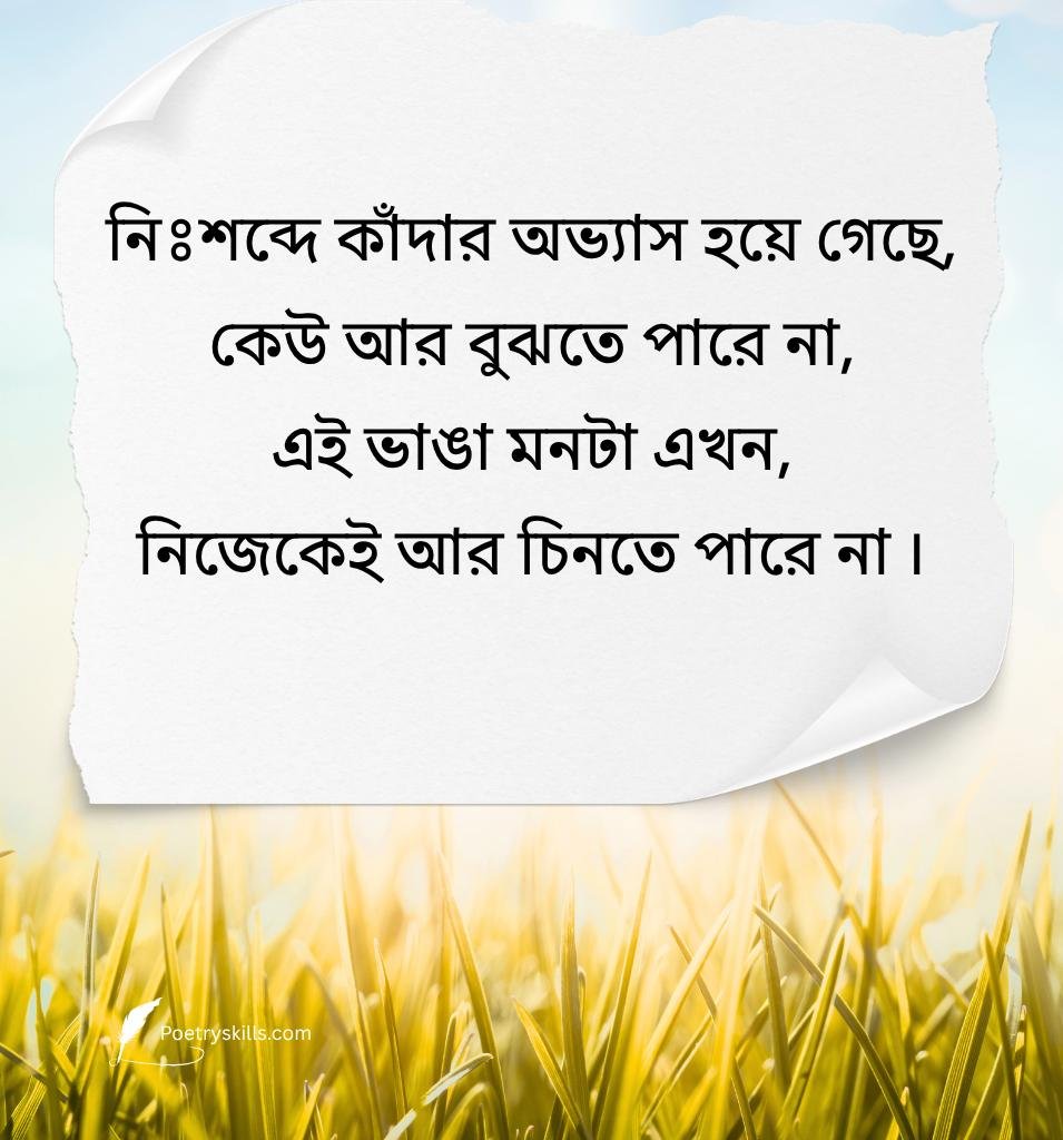 Bengali Thoughtful Life Quotes