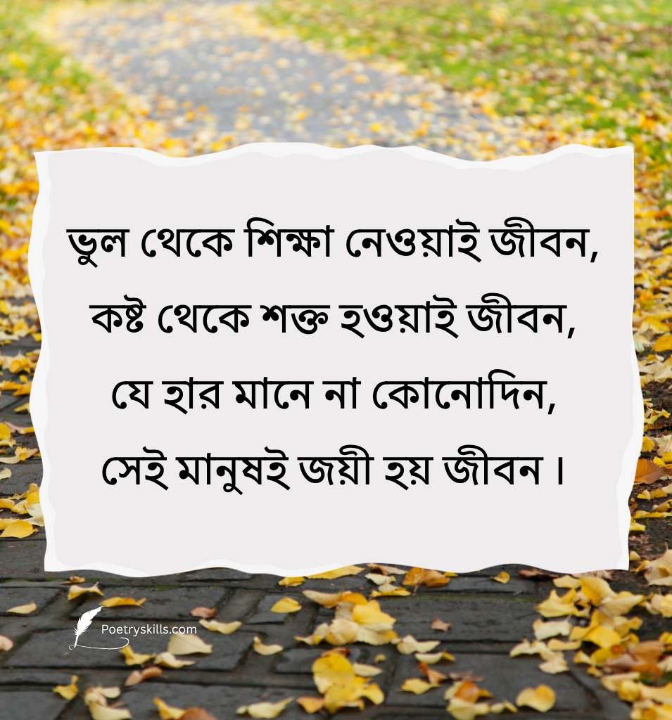 Positive Beautiful Bangla Life Status In Bangla