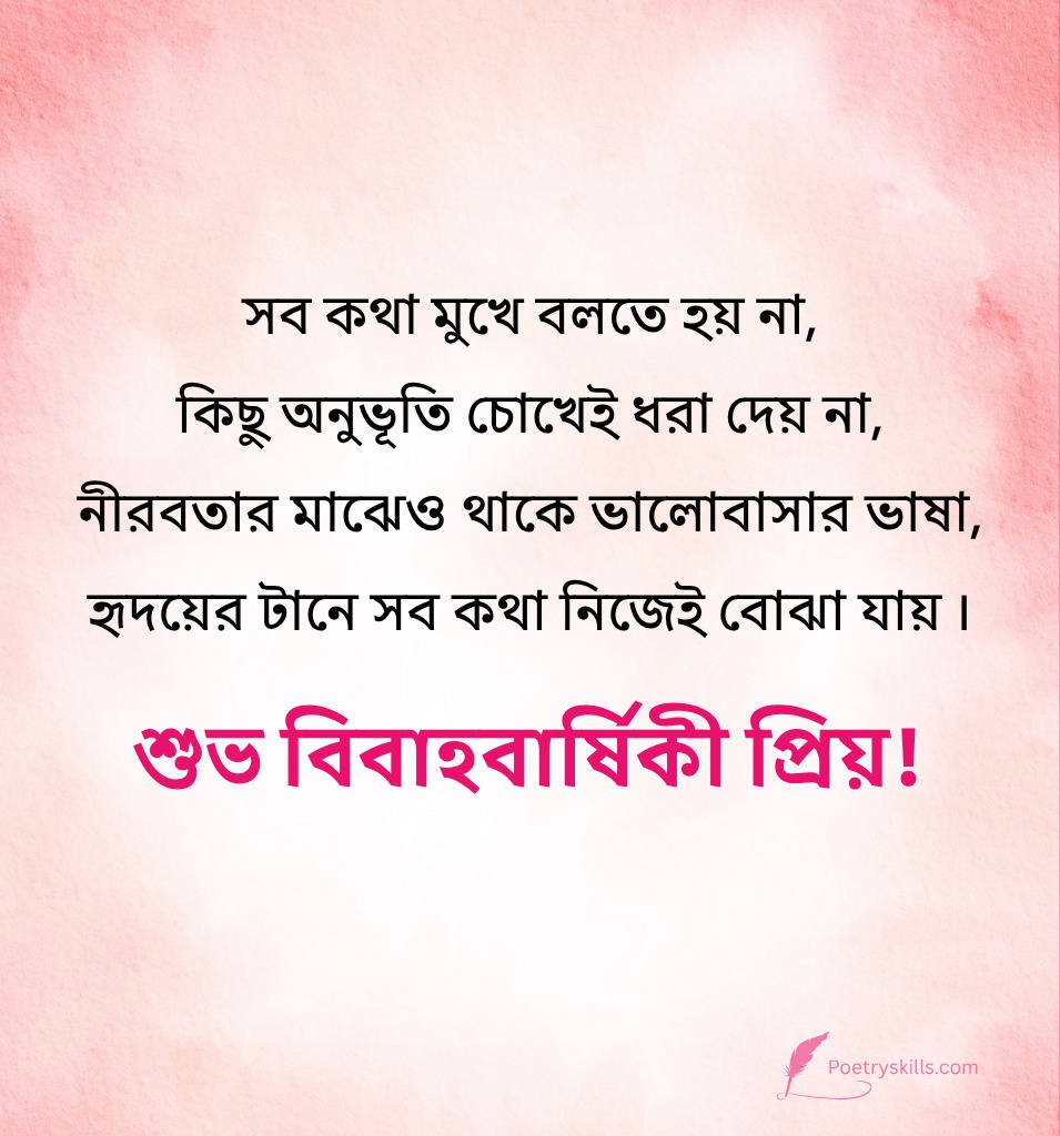 Bengali First Marriage Anniversary Status
