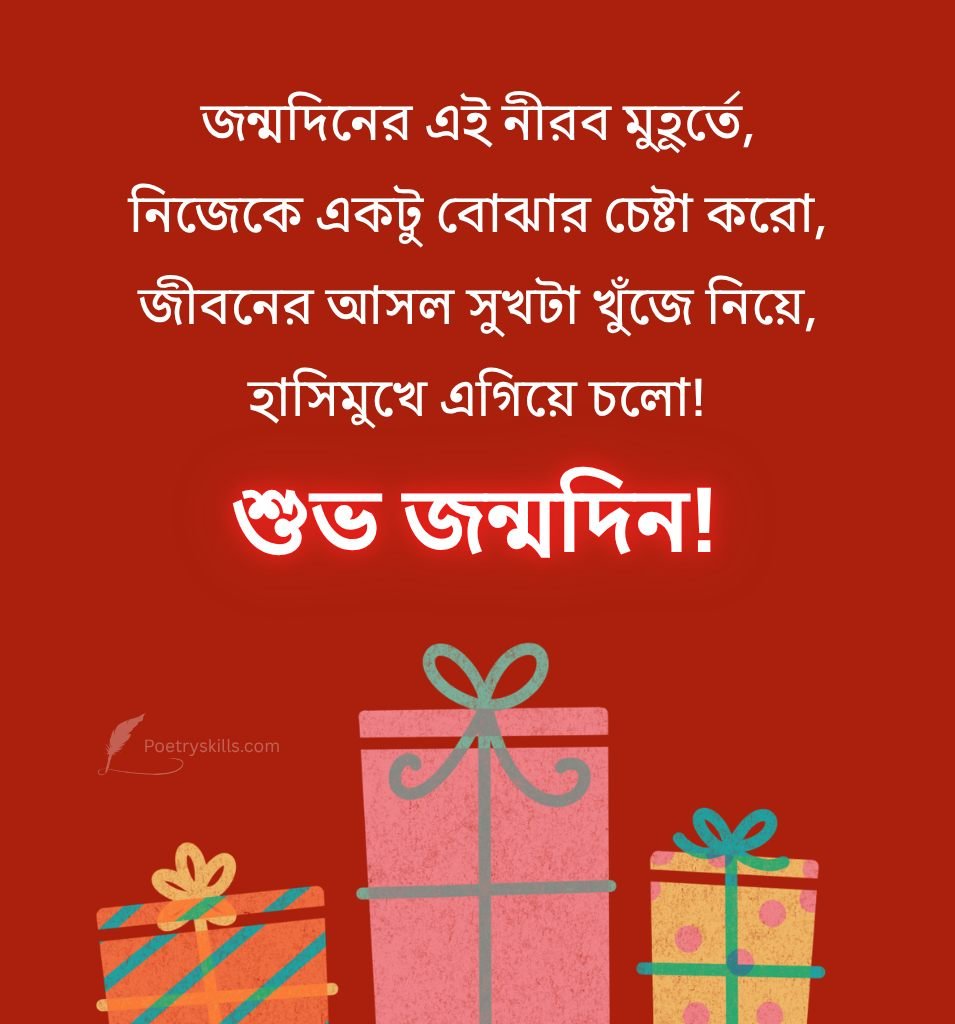 Traditional Bengali Birthday Shayari