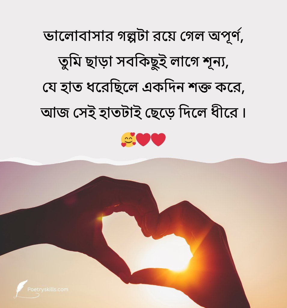 Sweet Bengali Shayari For Her With Love