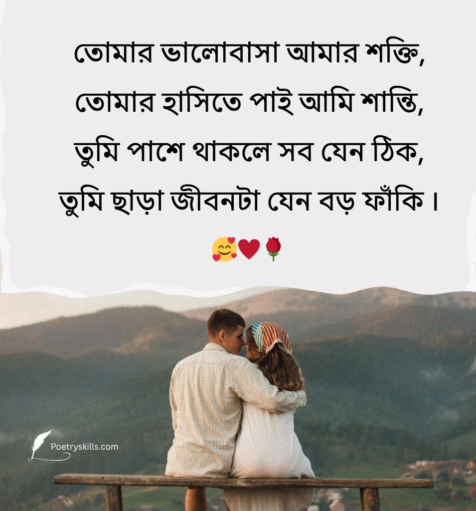 Bangla Romantic Shayari For Girlfriend True Love