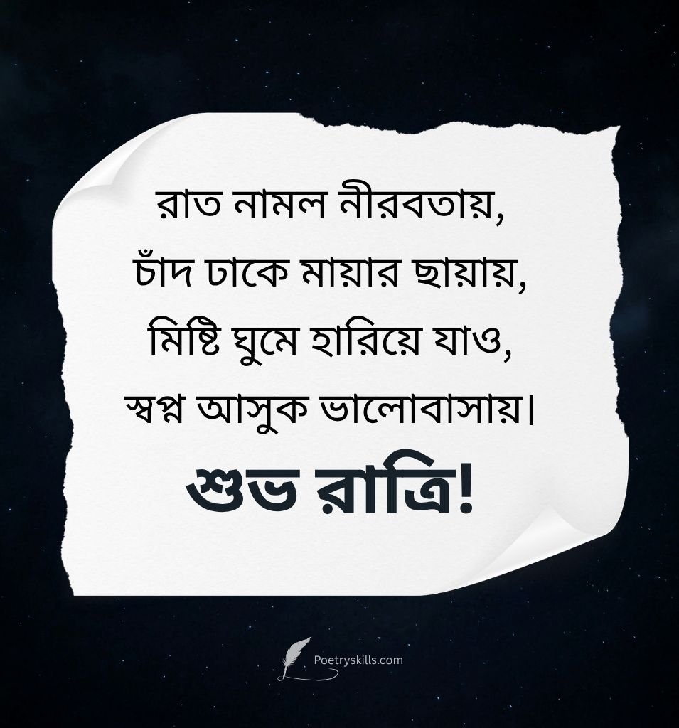 Subho Ratri Shayari For Friend Bengali