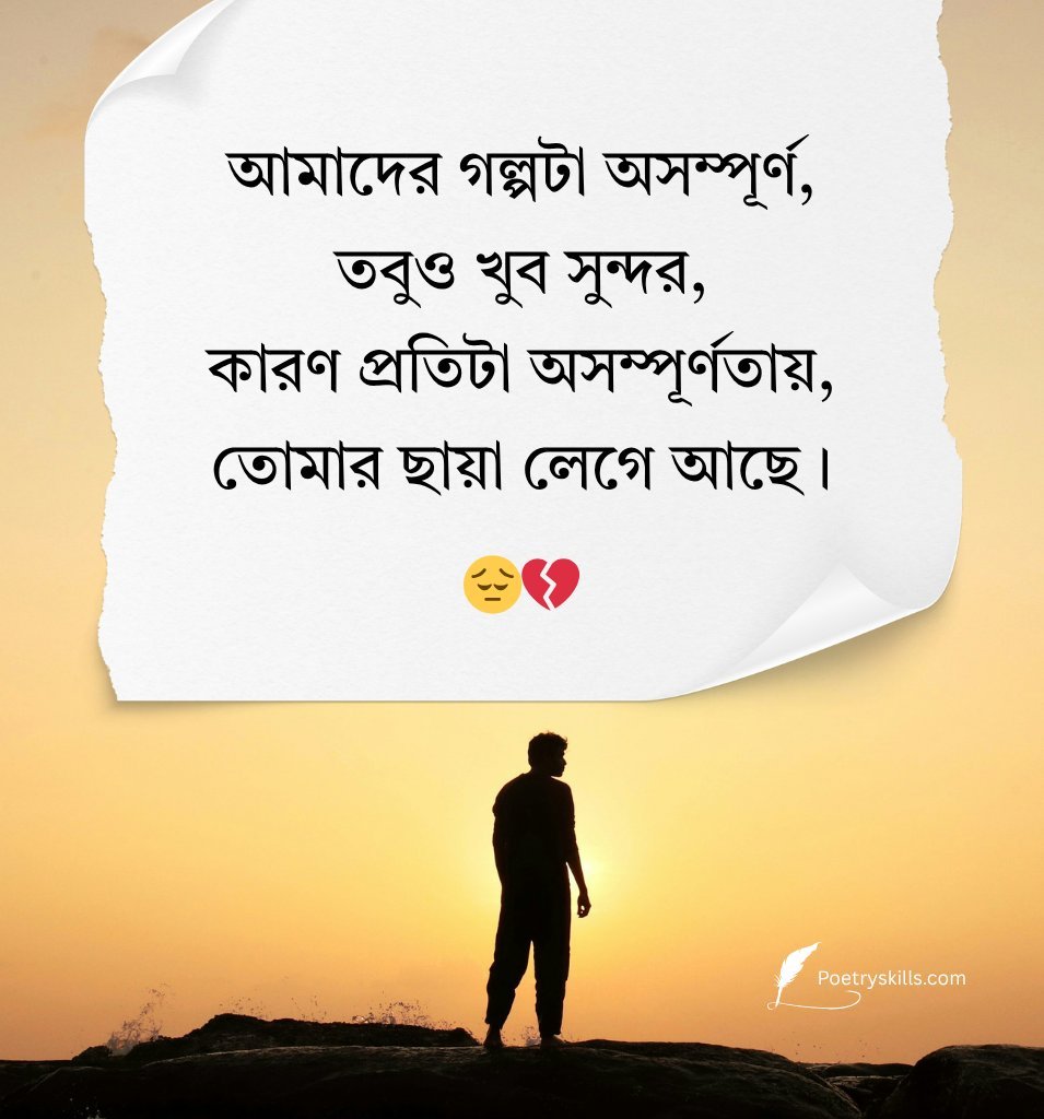 Bengali Somporko Ukti Sad