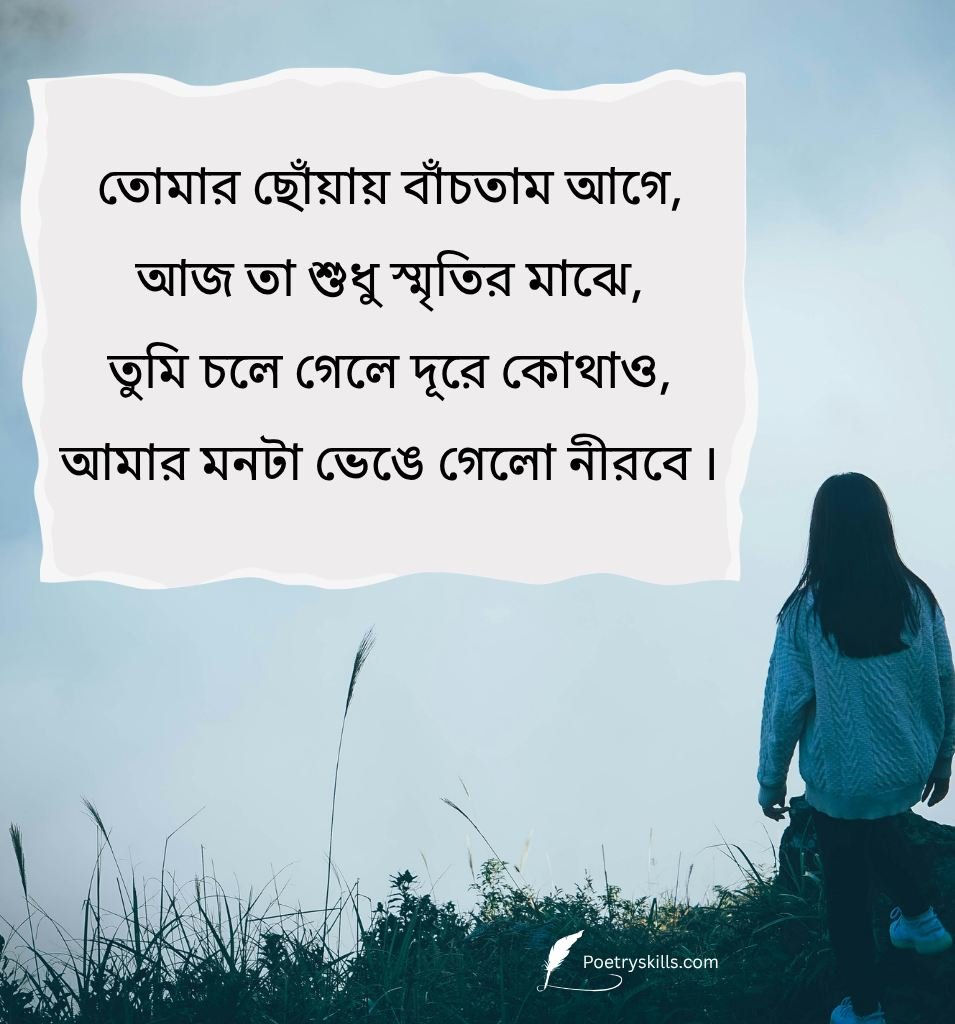 Bangla Emotional Sad Shayari
