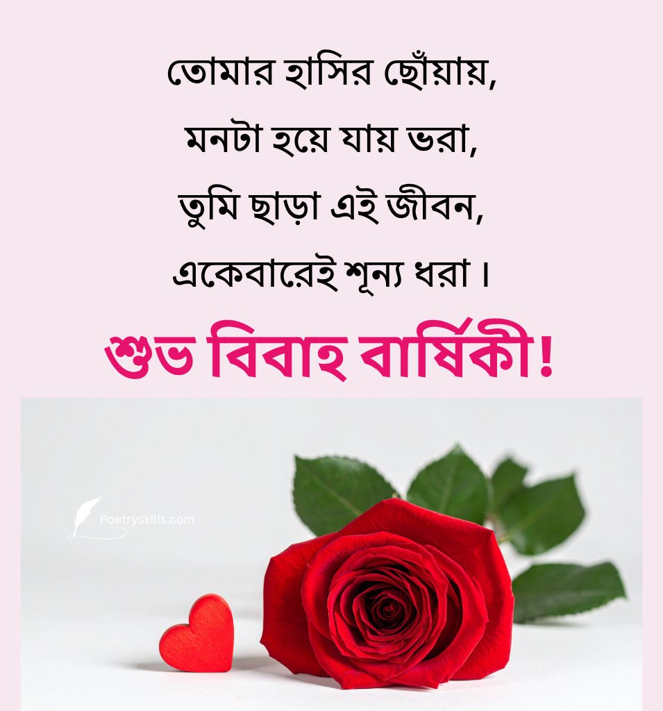 Beautiful Bengali Marriage Anniversary Quotes