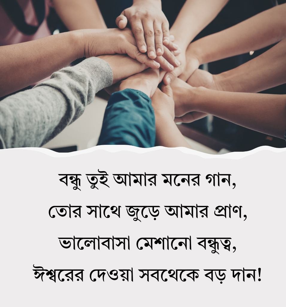 True Friendship Bondhutter Shayari Quotes