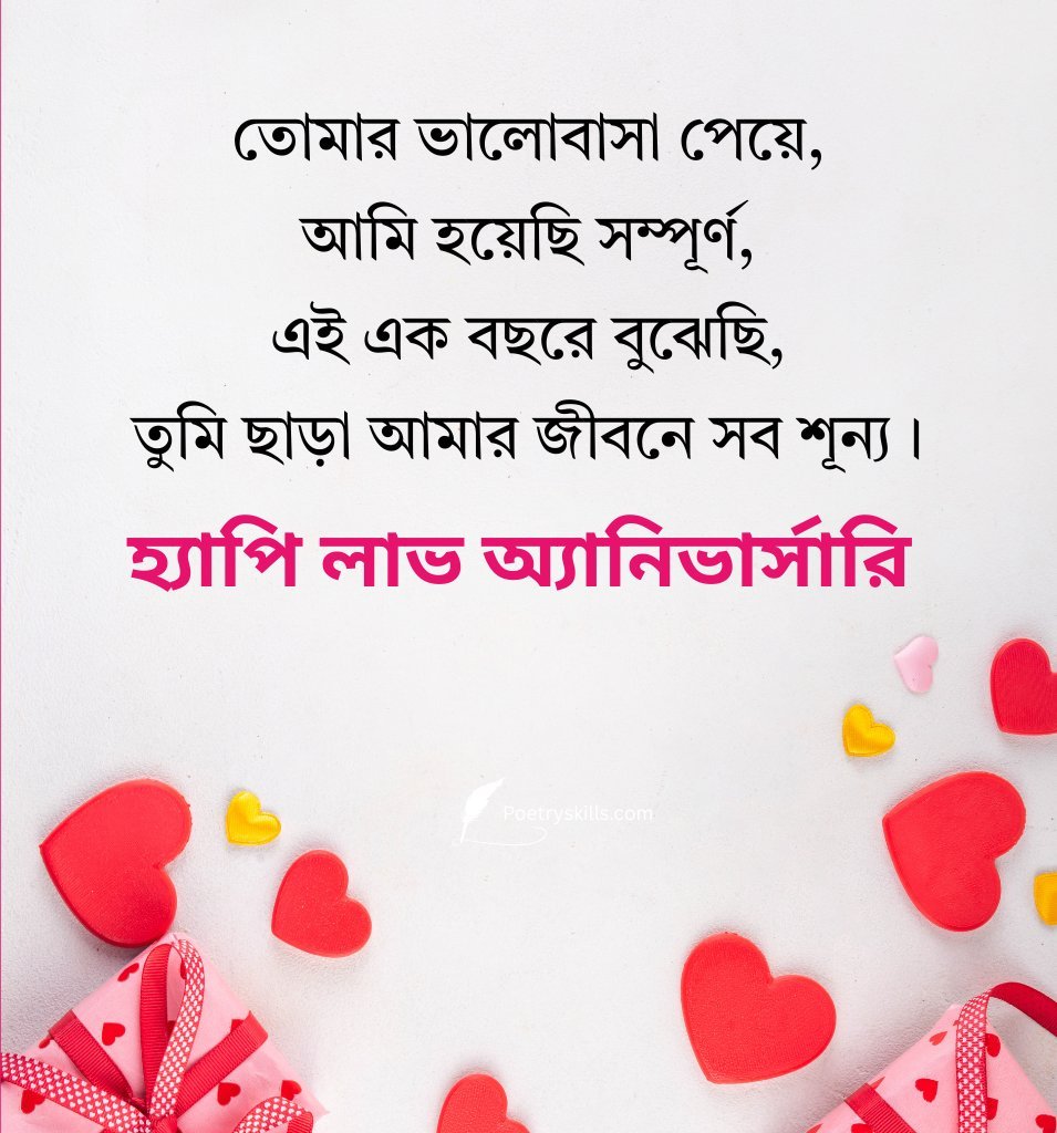 Sweet First Love Anniversary Quotes In Bengali