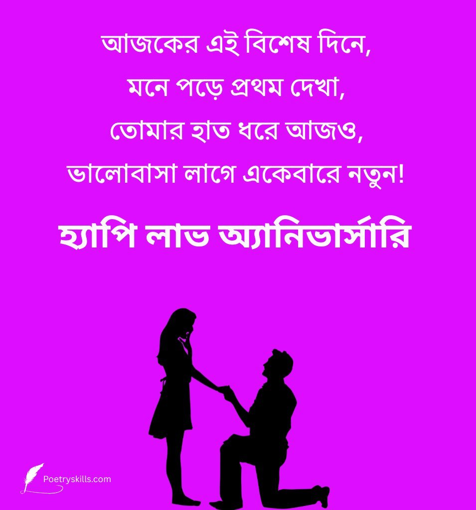 Sweet Bengali Anniversary Wishes For Her
