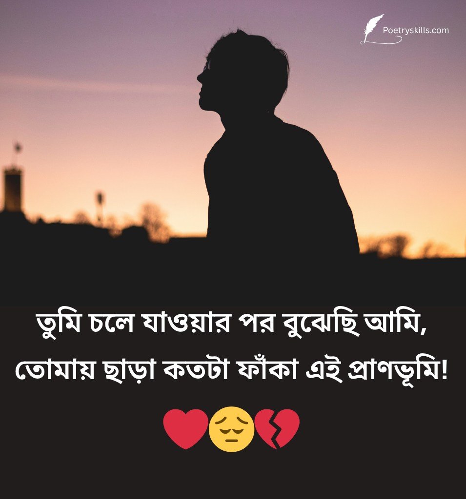 2 Lines Short Sad Love Shayari in Bengali for Status