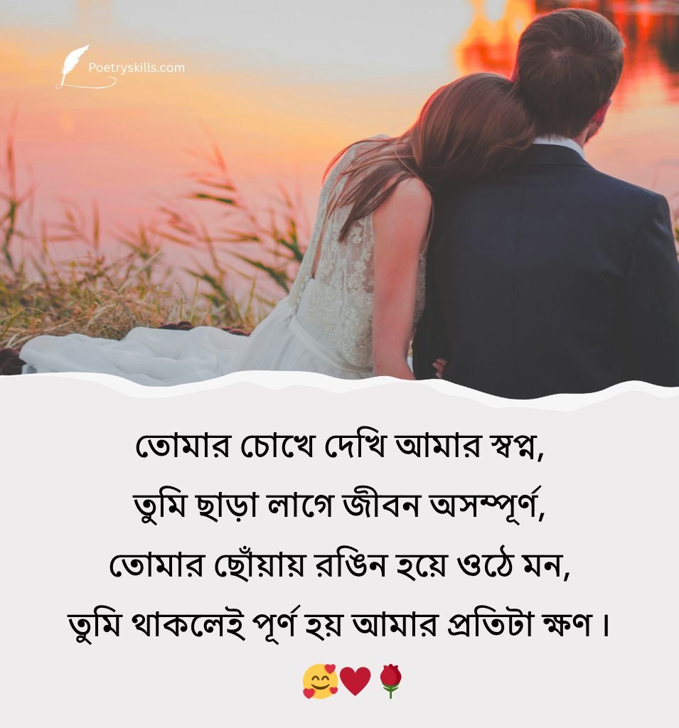 Bengali Love Shayari For Cute Romantic Moments