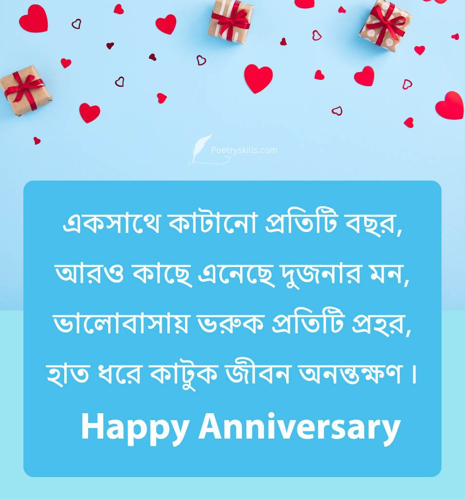 Bengali Marriage Anniversary Status
