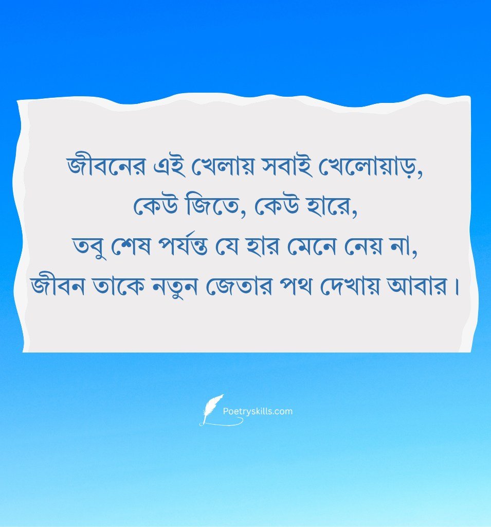 Beautiful Inspiring Life Quotes In Bengali Words