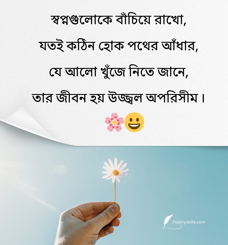 Bengali Inspirational Life Quotes With Deep Thoughts