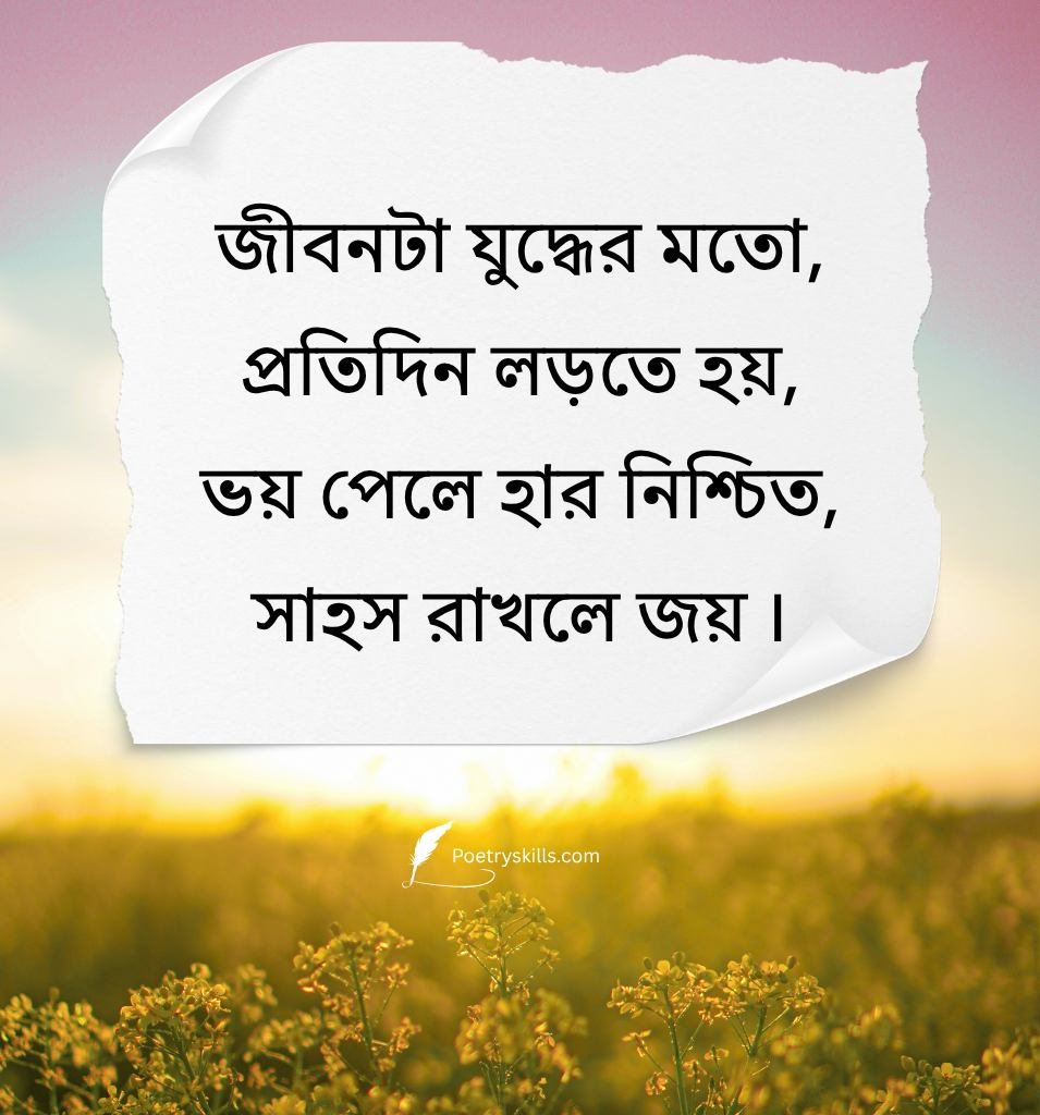 Emotional Inspiring Life Quotes In Bengali For Status