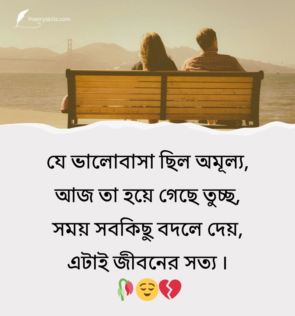 Sad Love Shayari Bengali