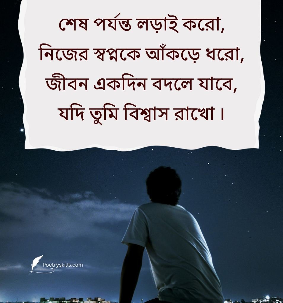 Sad Deep Emotional Life Shayari In Bengali