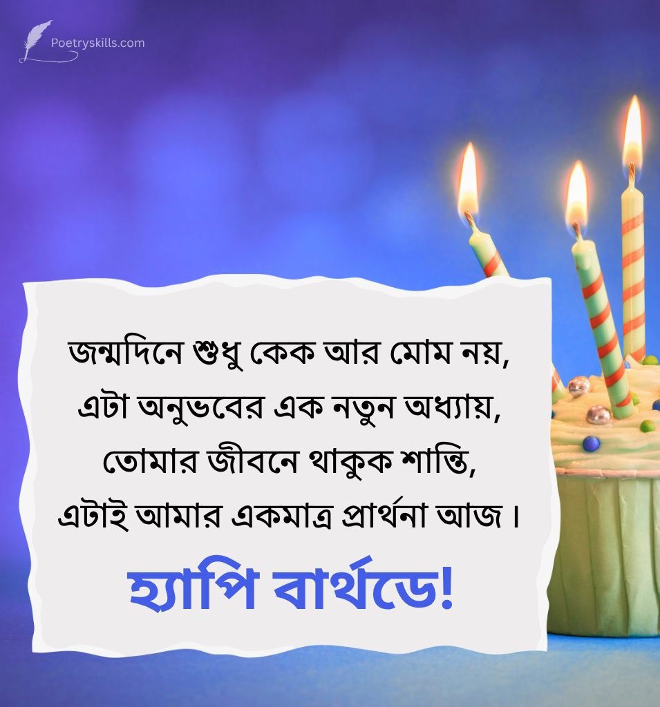 Bengali Birthday Poetry Lines With Stylish Font