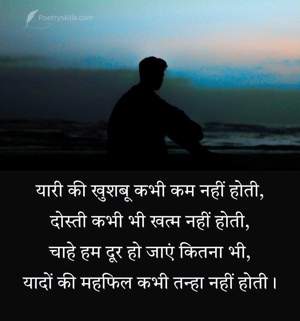 Dosti Yaad Shayari