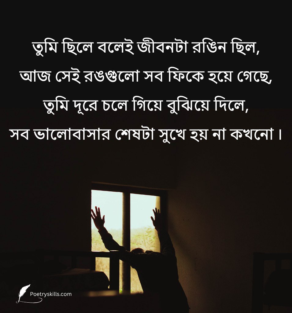 Sad Love Shayari Bengali Status