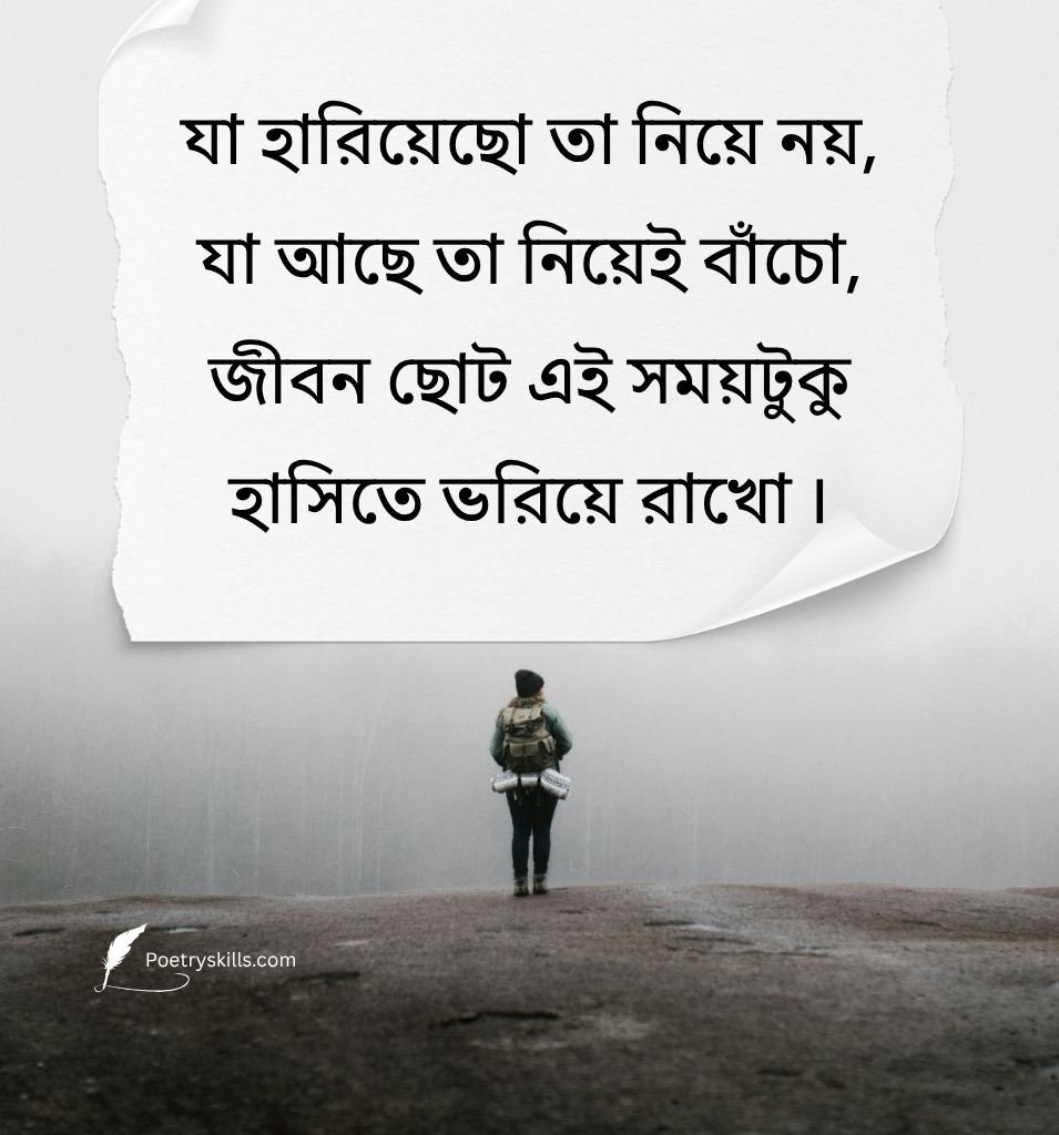 Positive Thoughtful Life Quotes In Bengali