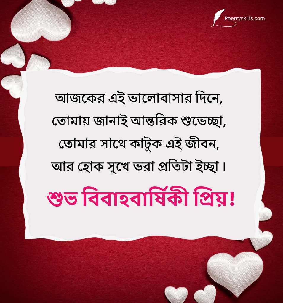 Bengali Anniversary Wishes For Wife Romantic Love Lines
