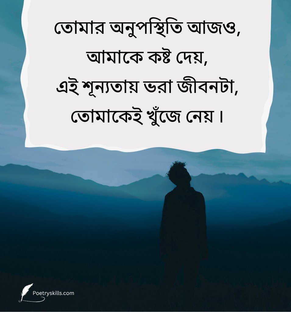 Heart Touching Bangla Miss You Quotes For Her