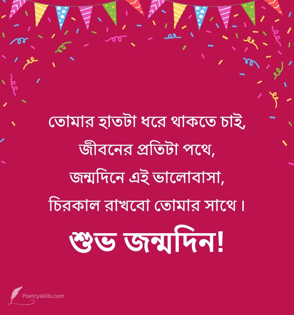 Birthday Shayari In Bengali for Status