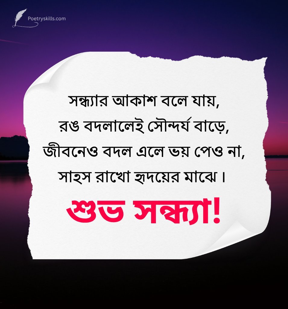 Bengali Good Evening Love Wishes