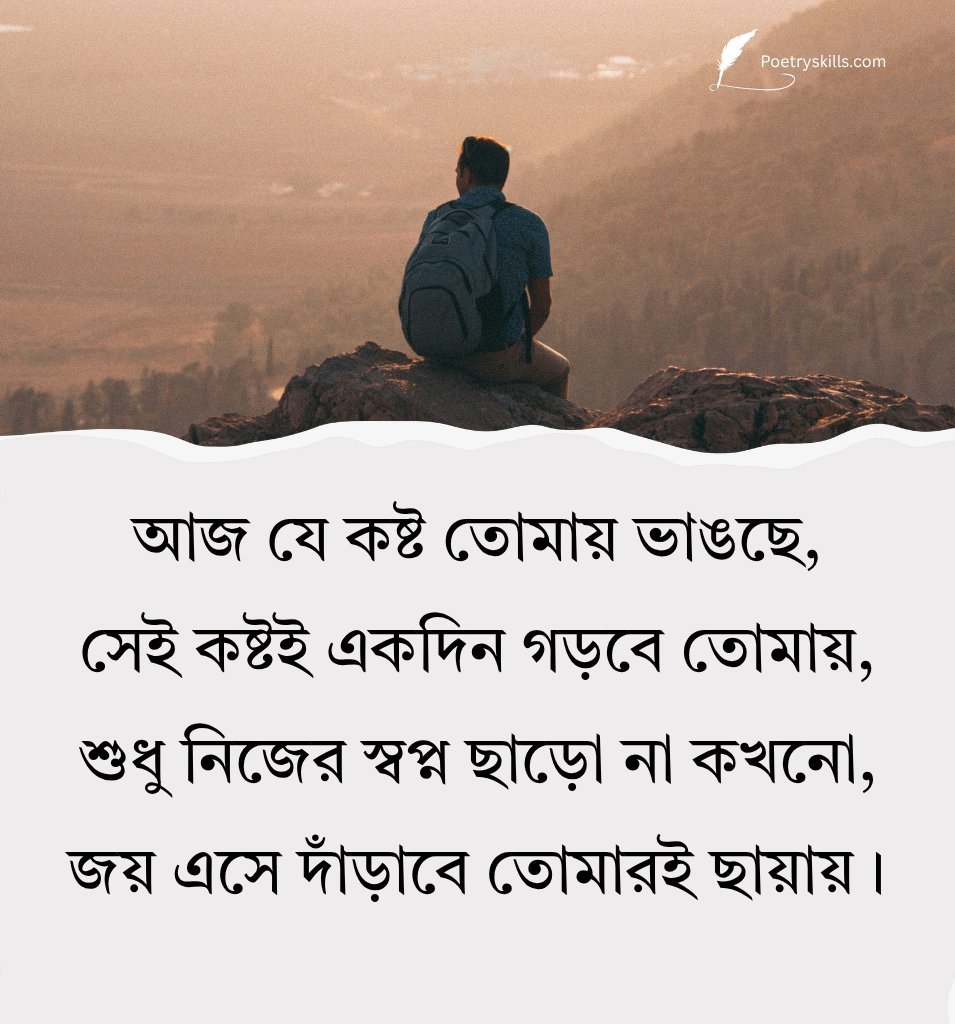 Bengali Quotes For Motivation Image