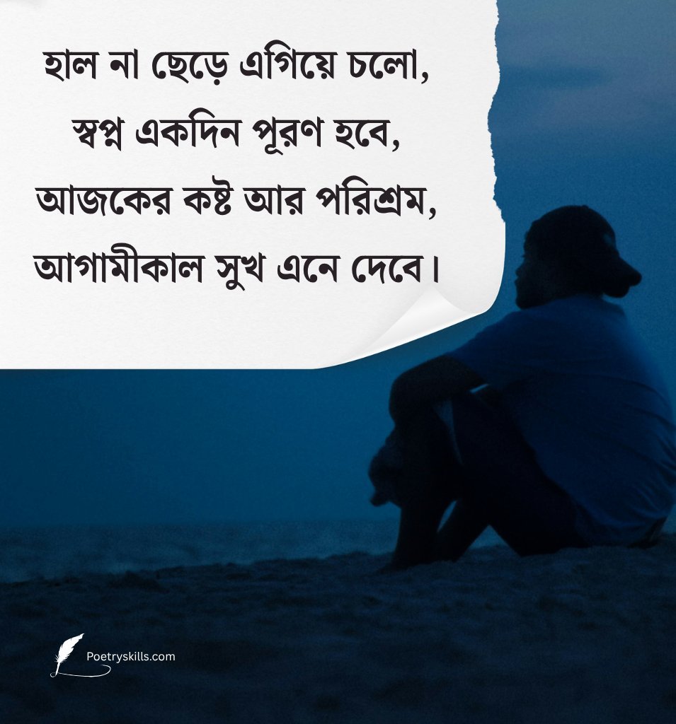 Heart Touching Motivational Quotes In Bengali