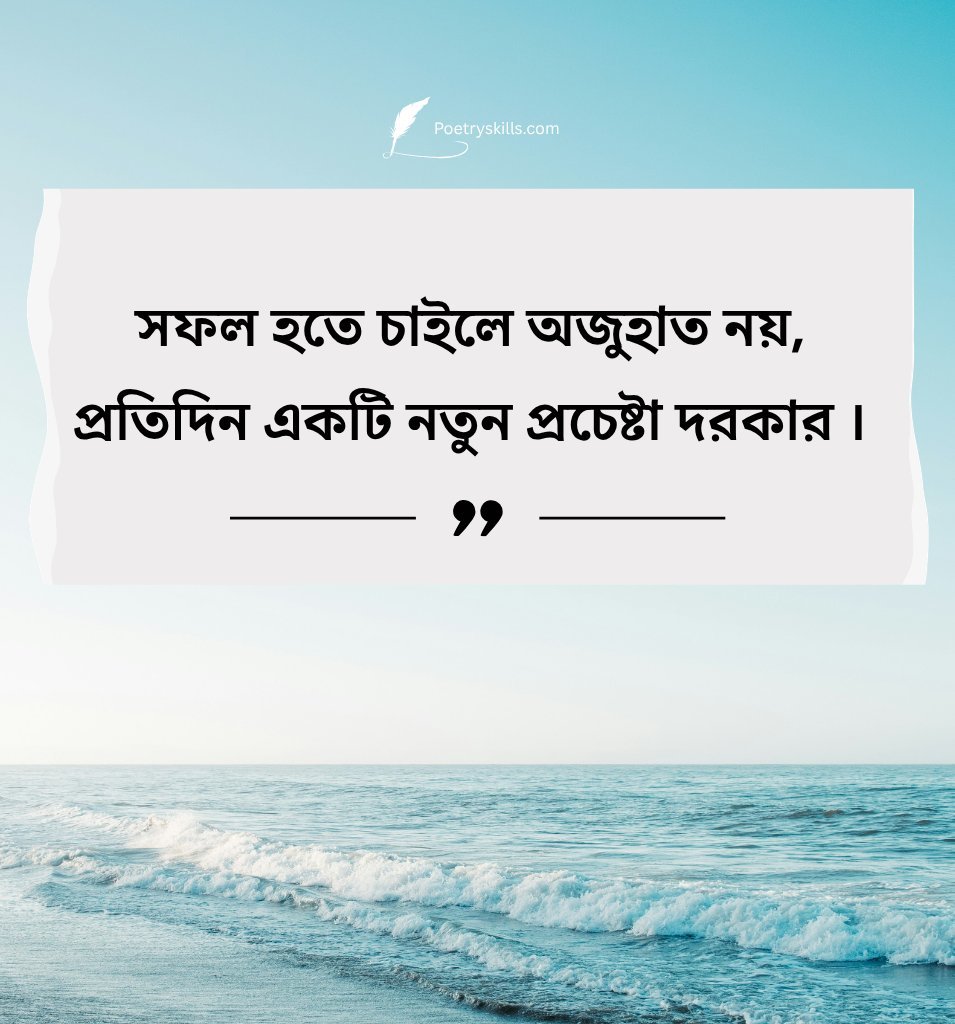 2 Lines Bengali Inspirational Quotes For Life