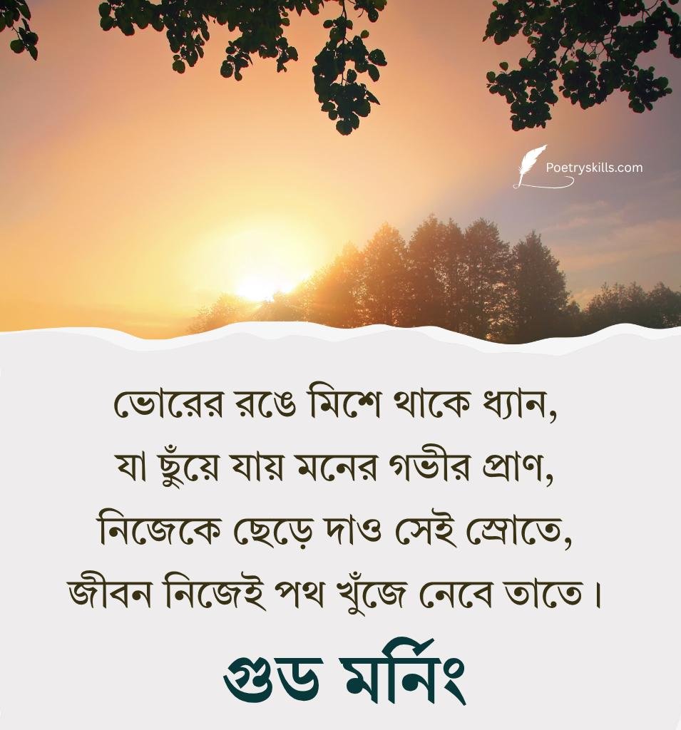 Inspiring Suprabhat Shayari in Bengali