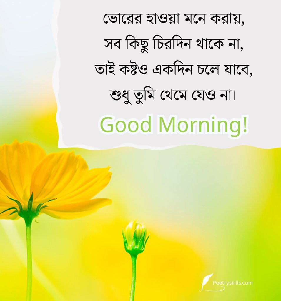 Inspiring Suprabhat Quotes Bengali