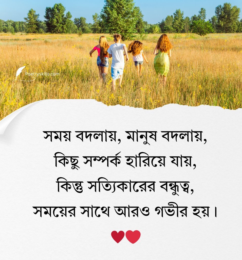 Short Bengali Friendship Shayari For Status and DP