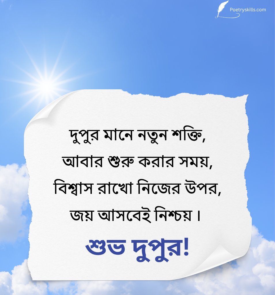 Heart Touching Afternoon Quotes Shayari Bengali