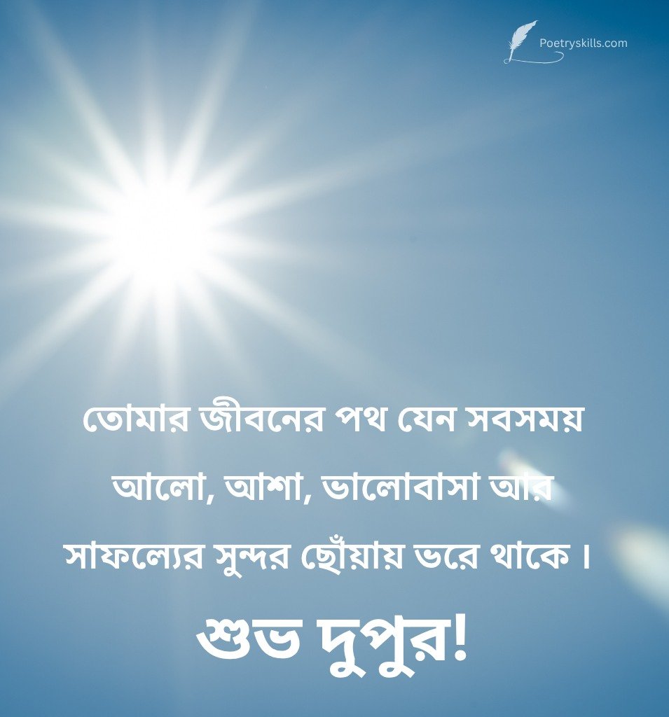 Romantic Subho Dupur Shayari In Bengali