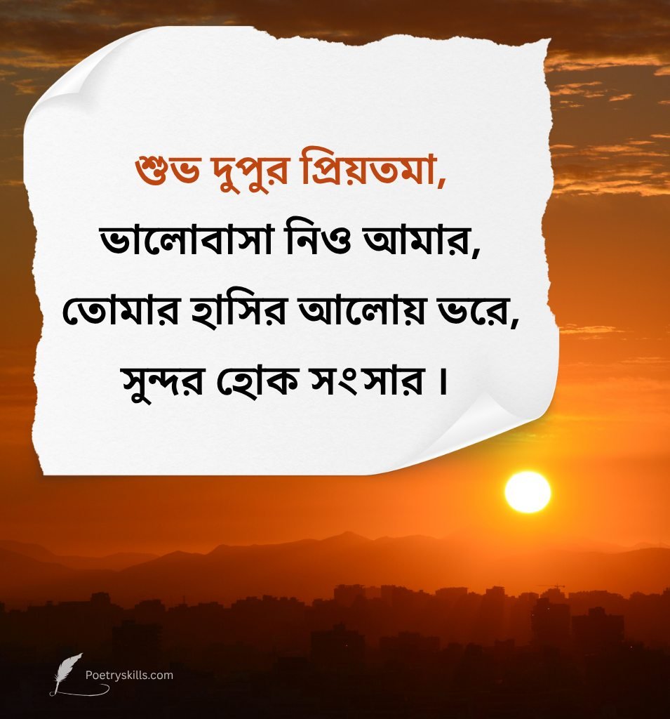 Bengali Afternoon Greetings Images For Lover