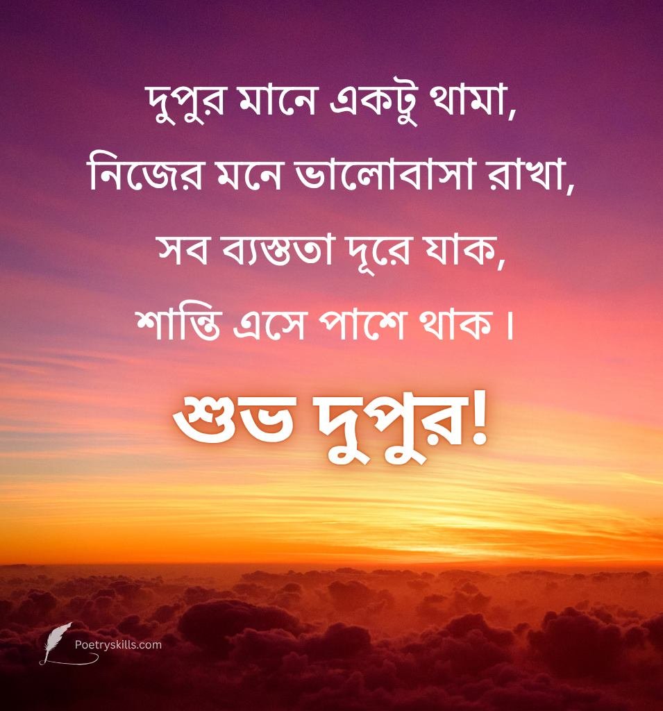 Heart Touching Shubh Dupar Wishes For Friends Bengali