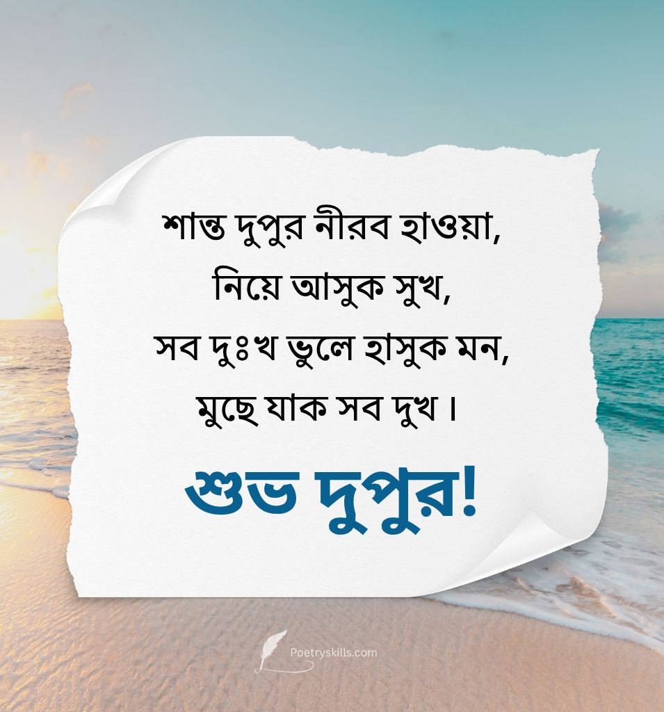 Inspiring Shubh Dupar Wishes Bengali For Friends
