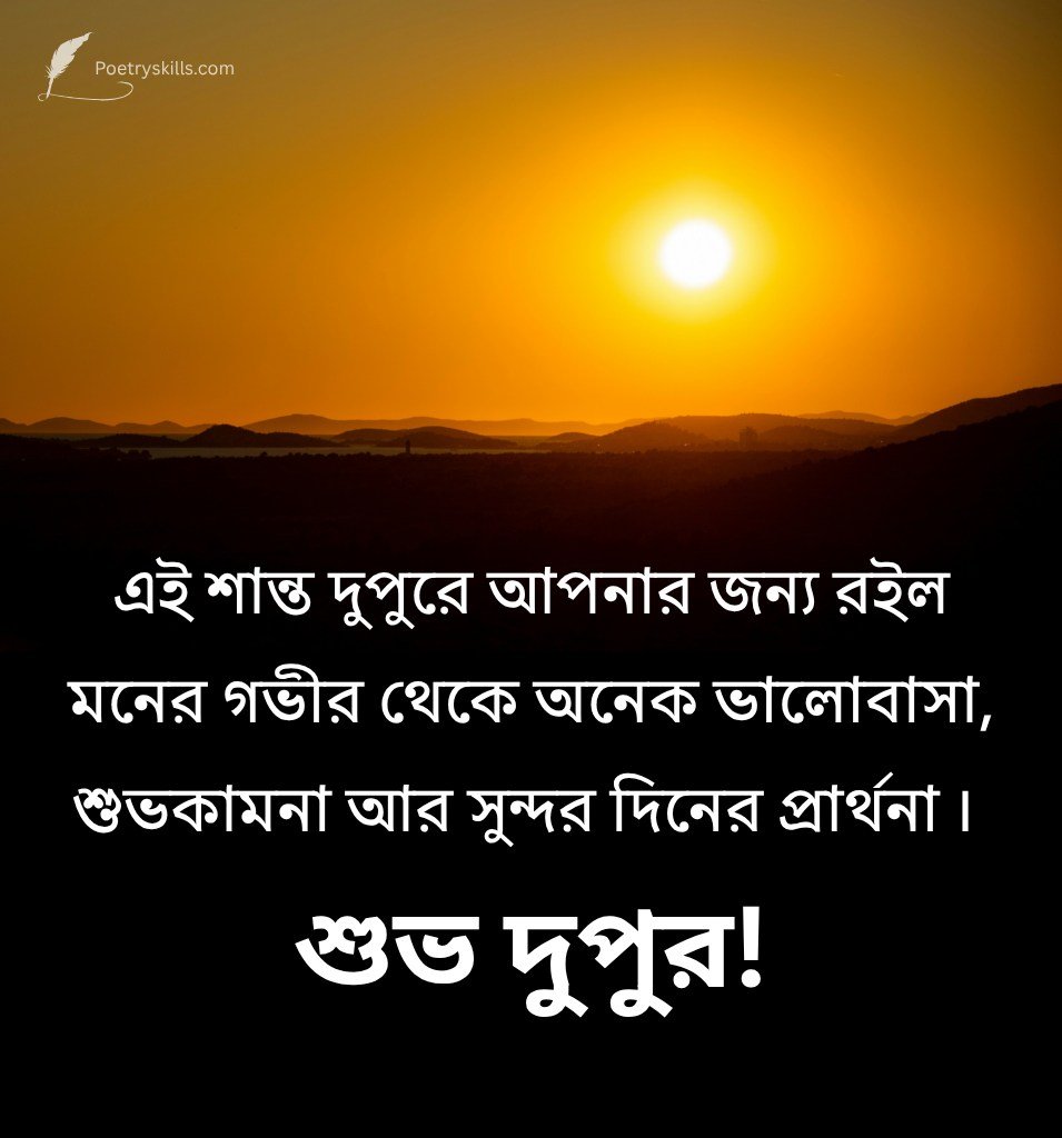 Shubh Dupar Bengali Wishes For Best Friends