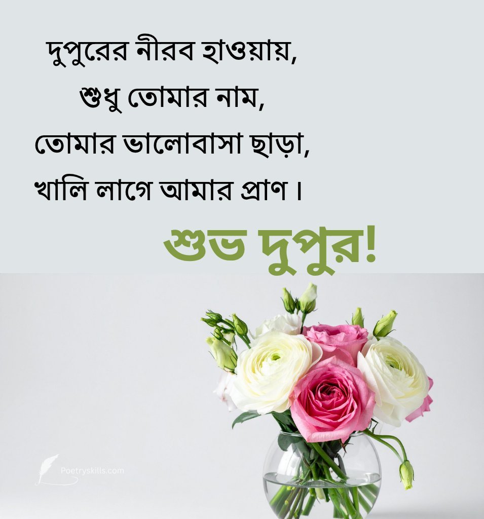 Shubh Dupar Wishes Bengali For Friends with Flower