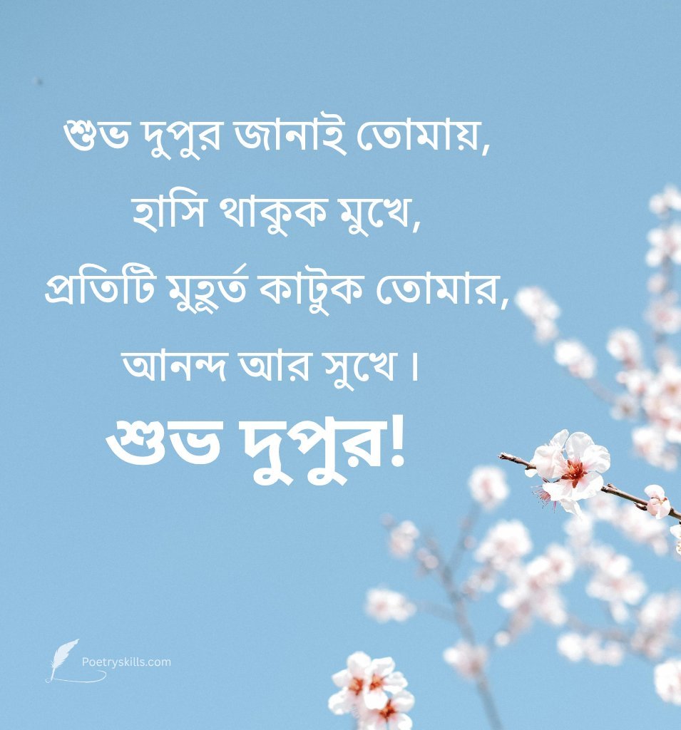 Shubh Dupar Wishes Bengali